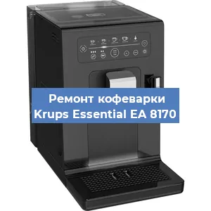 Чистка кофемашины Krups Essential EA 8170 от накипи в Челябинске